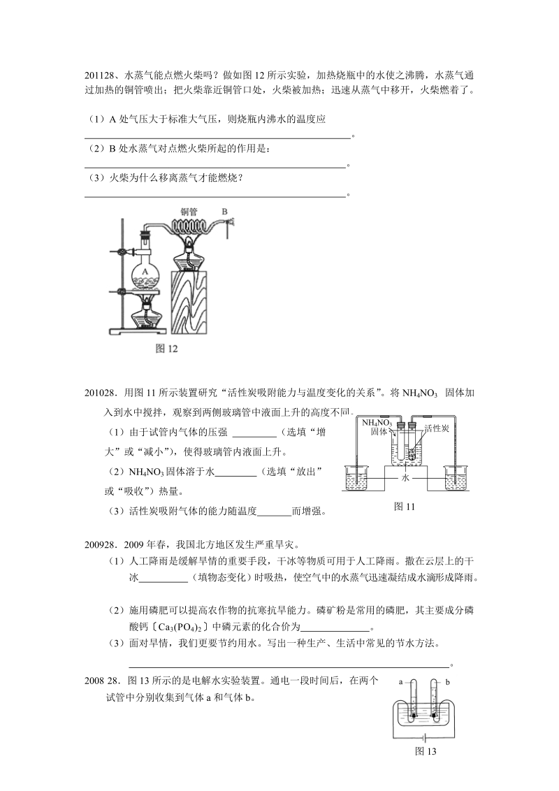 河北省历年中考化学试题对比分析.doc_第1页