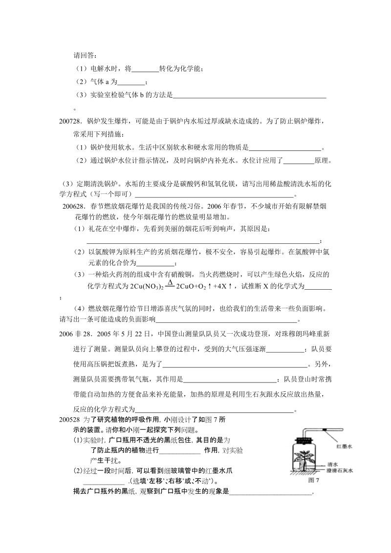 河北省历年中考化学试题对比分析.doc_第2页