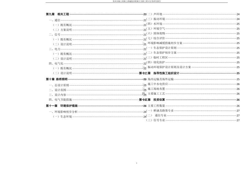 青州市衡王府路上跨越胶济铁路立交桥工程可行性研究报告.doc_第3页