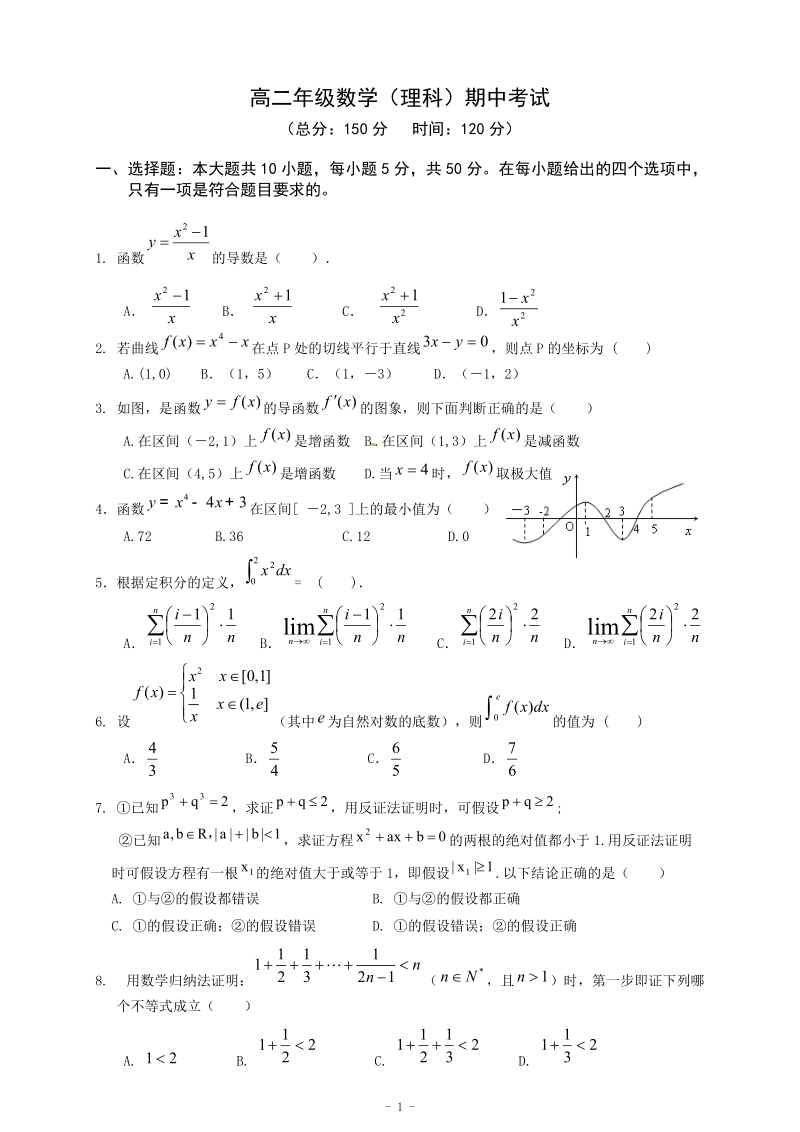 高二数学(理科)试卷.doc_第1页