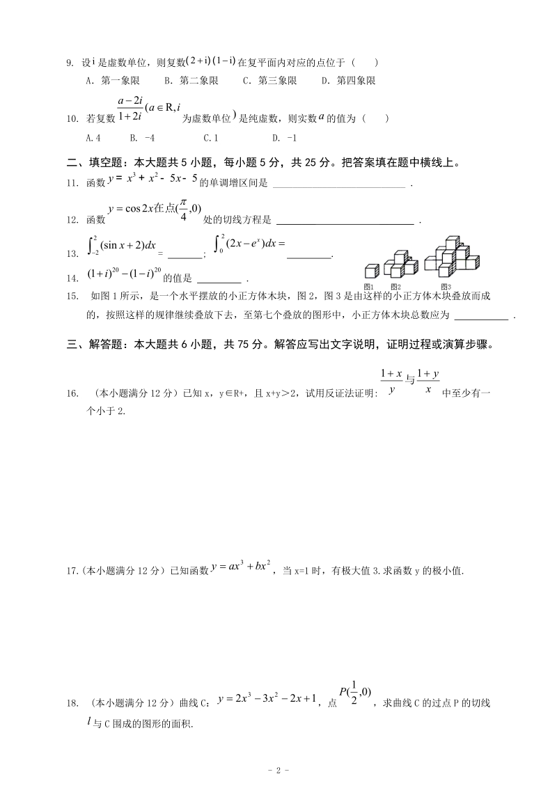 高二数学(理科)试卷.doc_第2页