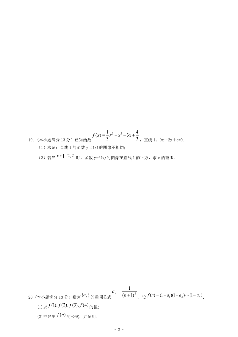 高二数学(理科)试卷.doc_第3页