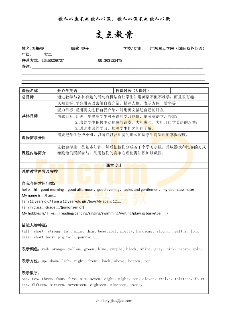 广东白云学院 邓梅香 开心学英语.doc_第1页