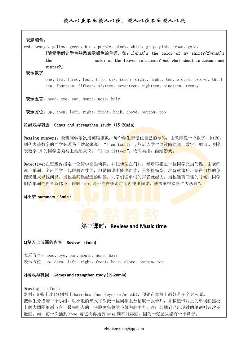 广东白云学院 邓梅香 开心学英语.doc_第3页