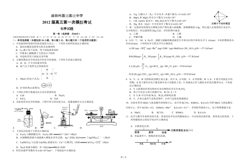 高三化学第一次模拟试卷.doc_第1页