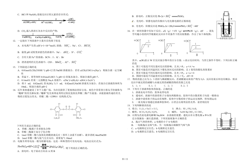 高三化学第一次模拟试卷.doc_第2页