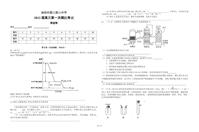 高三化学第一次模拟试卷.doc_第3页