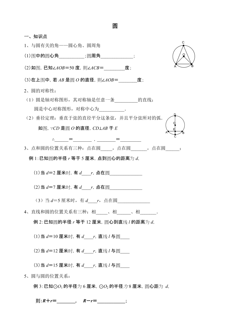 初三数学中考复习精选题.doc_第1页