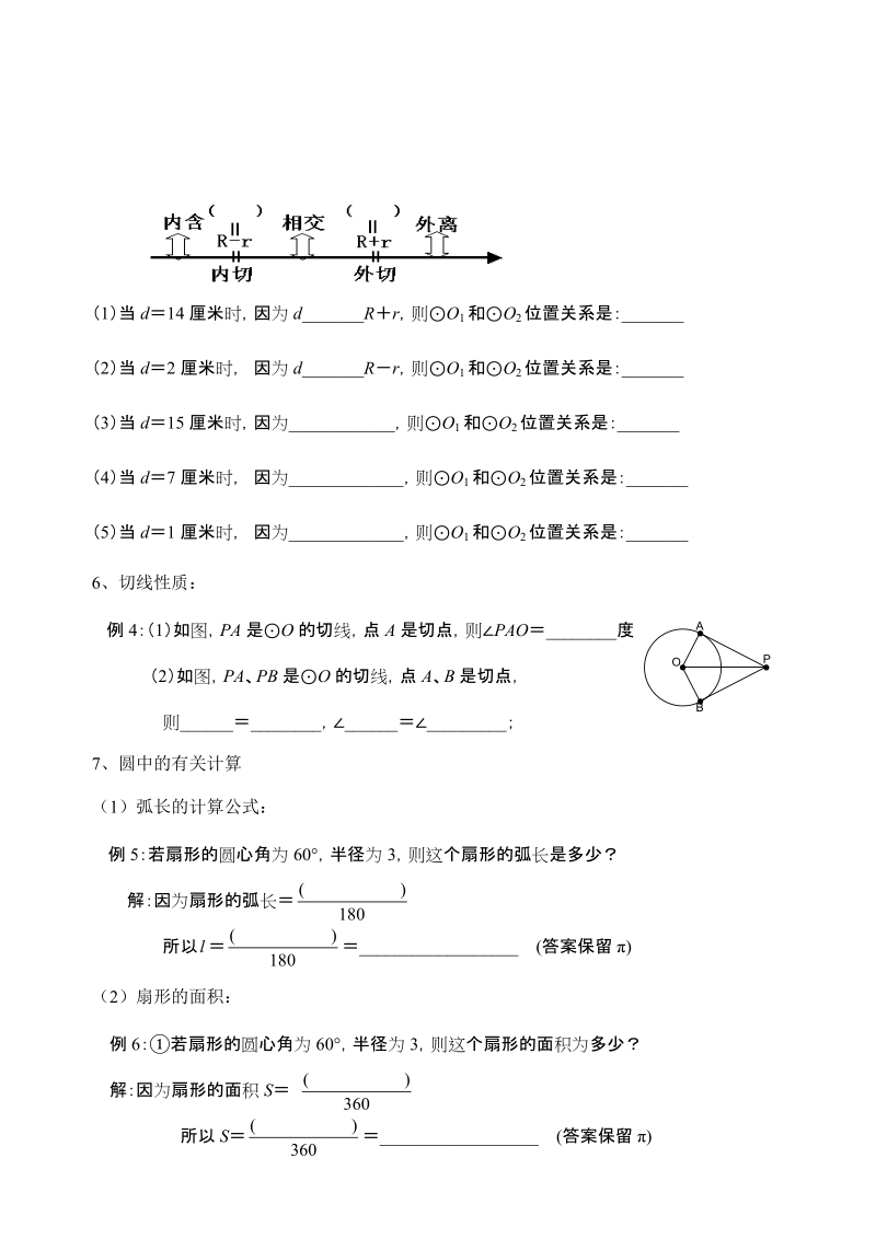 初三数学中考复习精选题.doc_第2页