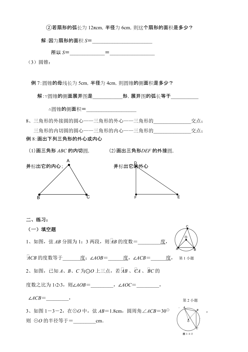 初三数学中考复习精选题.doc_第3页