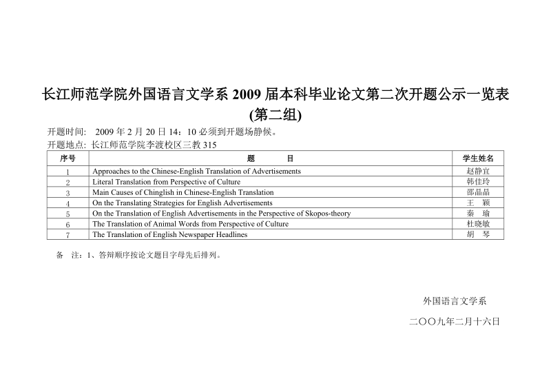 长江师范学院外国语言文学系2009届本科毕业论文第二次.doc_第2页