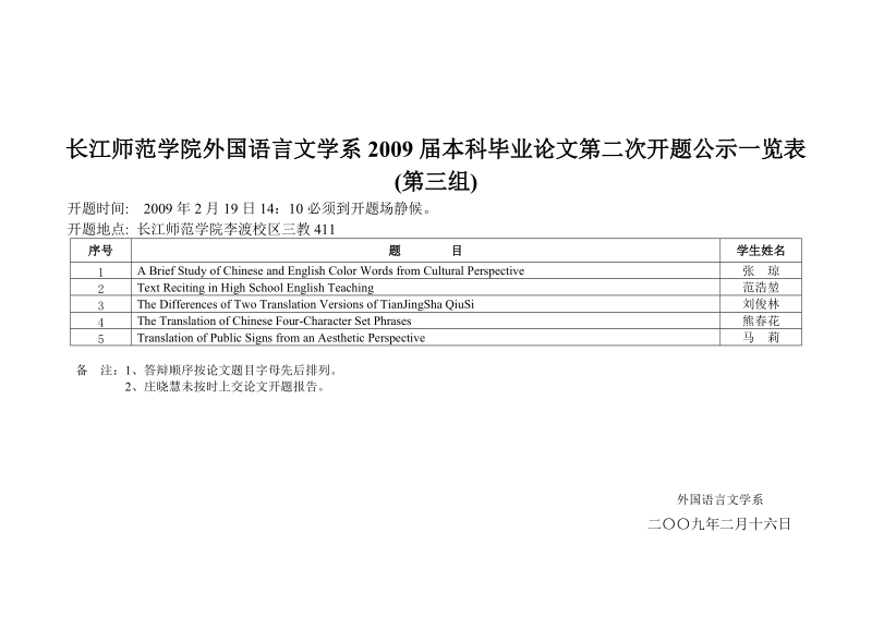 长江师范学院外国语言文学系2009届本科毕业论文第二次.doc_第3页