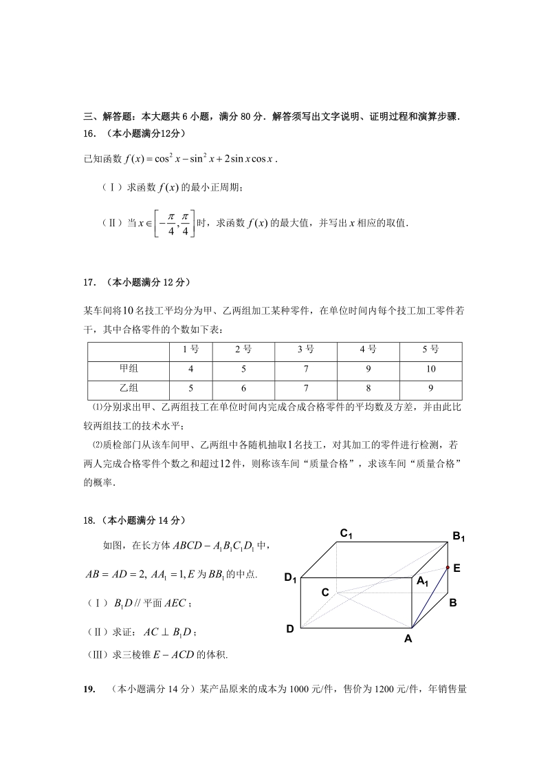 澄海实验高级中学2011年9月高三第一次阶段考试.doc_第3页