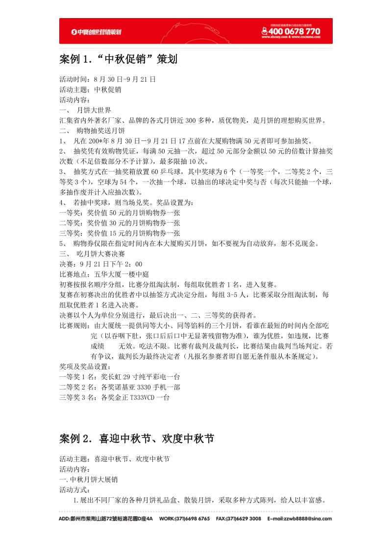 国庆促销方案.doc_第2页