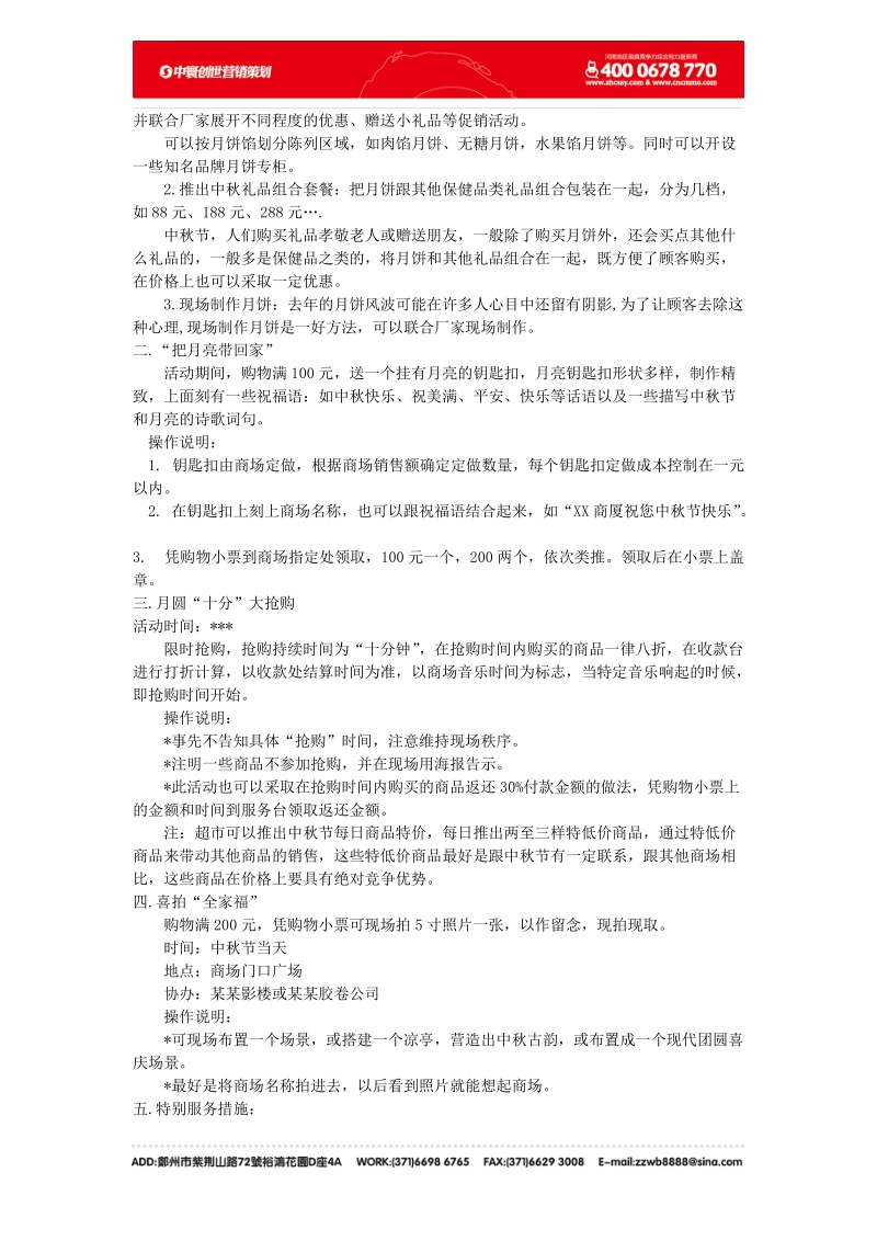 国庆促销方案.doc_第3页