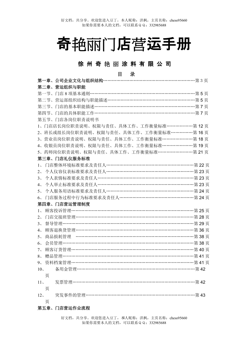 门店管理运营手册.doc_第1页