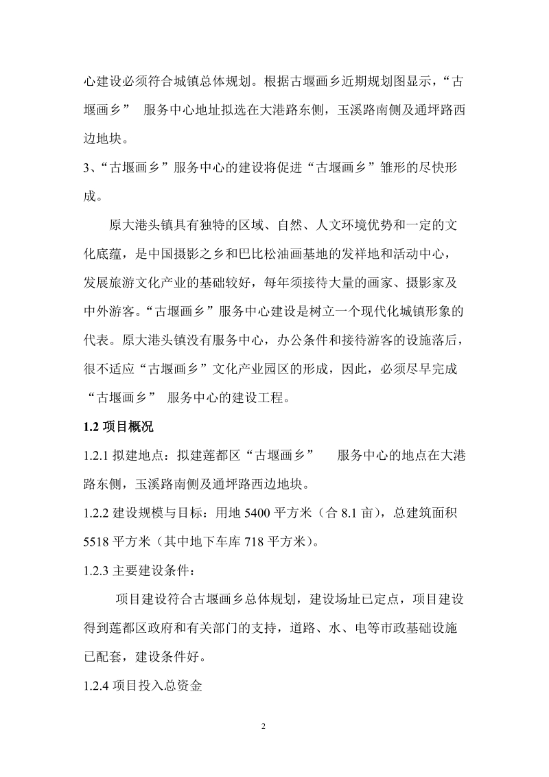 政府办公楼项目建议书.doc_第2页