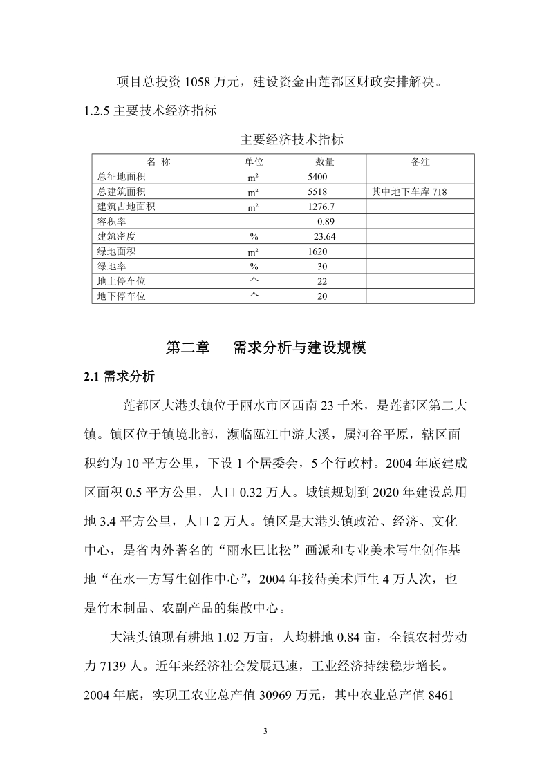 政府办公楼项目建议书.doc_第3页