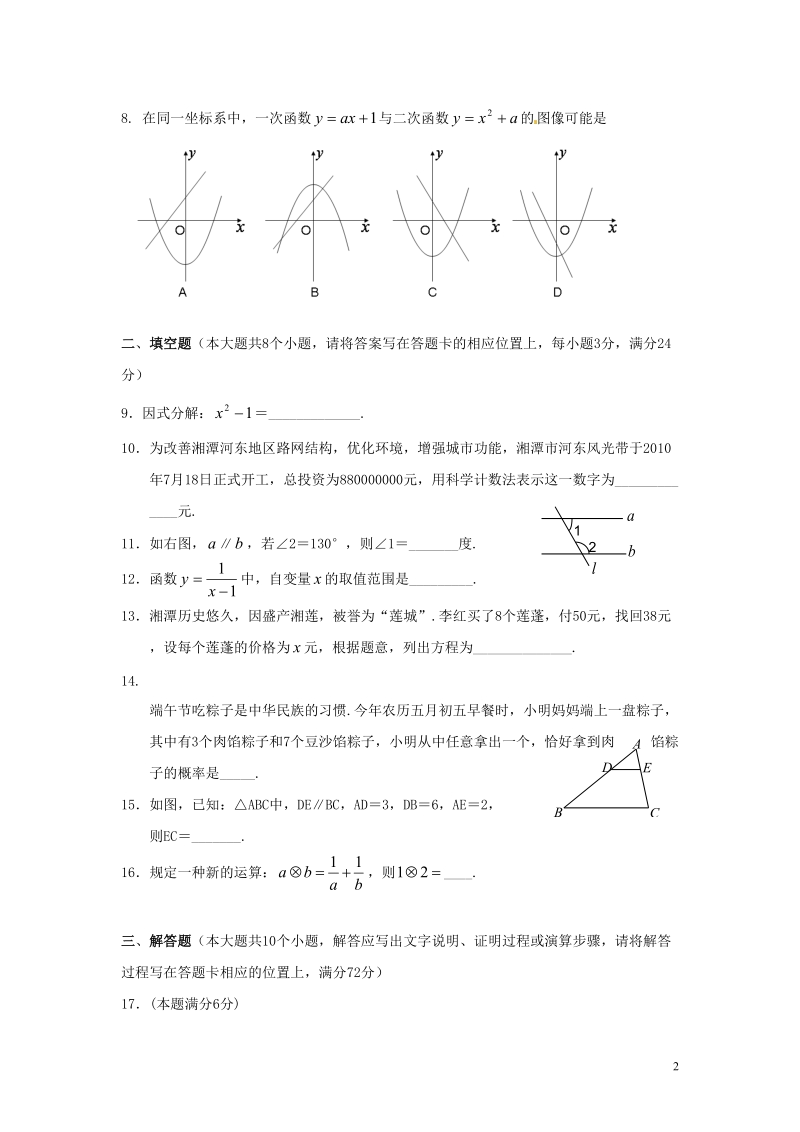 湖南省湘潭市2011年中考数学真题试卷.doc_第2页