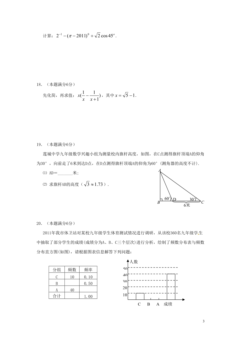 湖南省湘潭市2011年中考数学真题试卷.doc_第3页