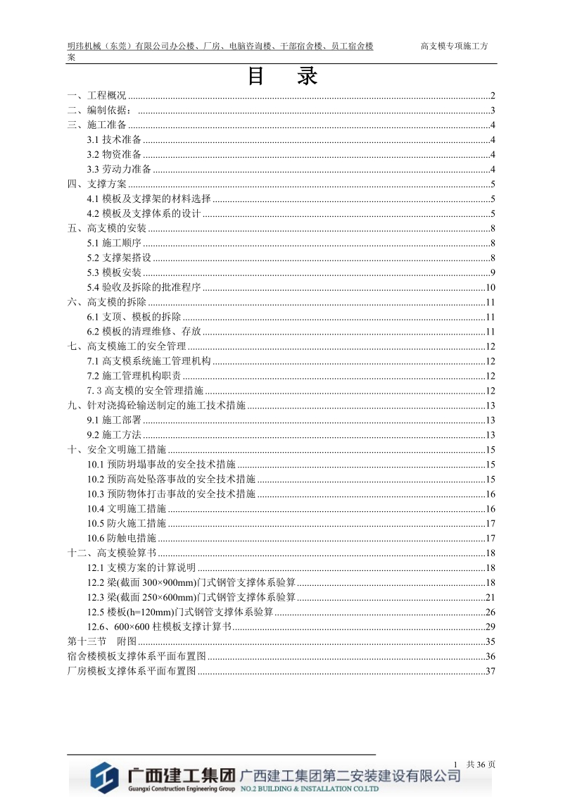 高支模施工方案.doc_第1页