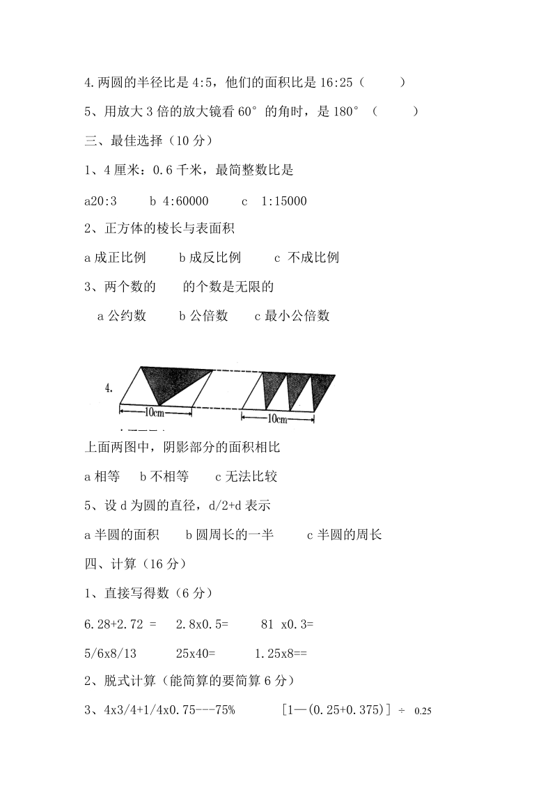 小学六年级数学第六单元试题.doc_第2页