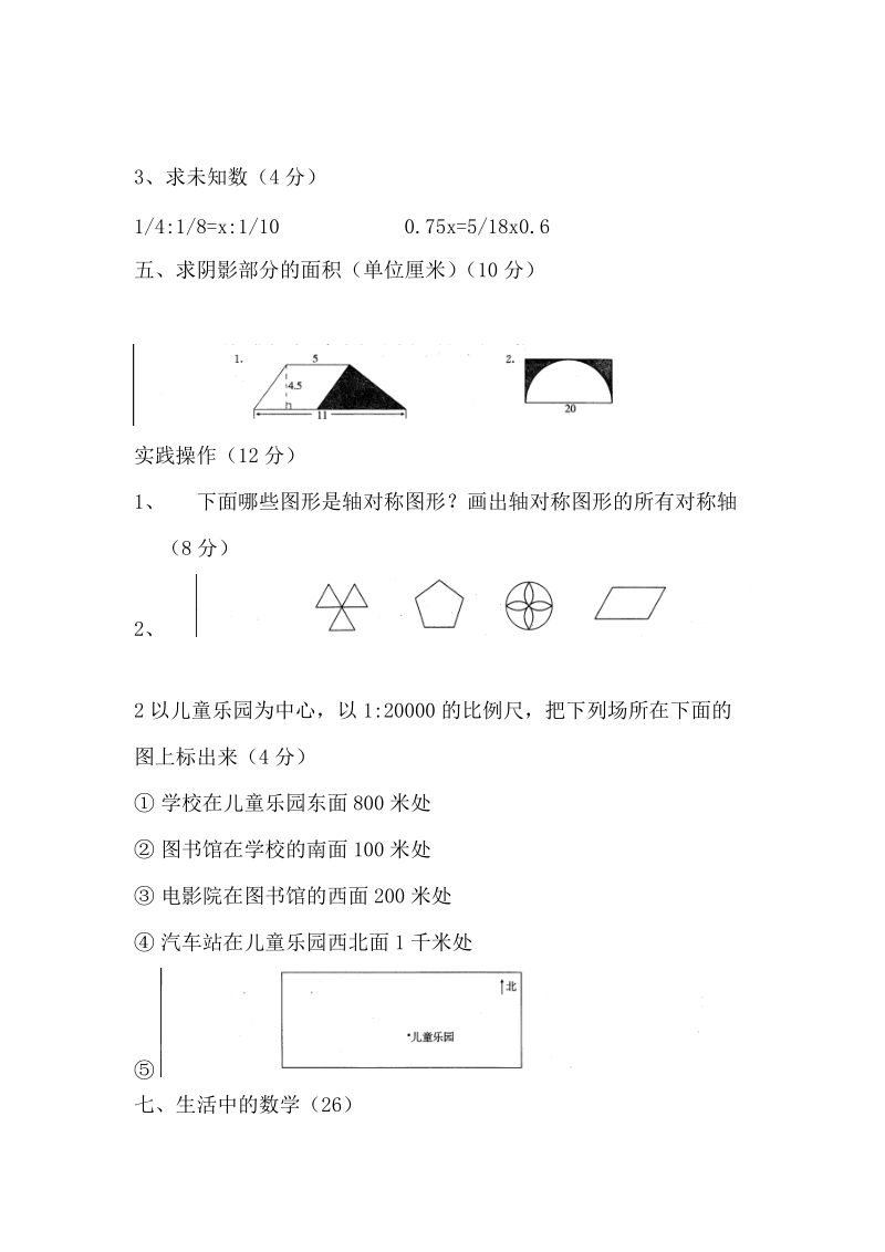 小学六年级数学第六单元试题.doc_第3页