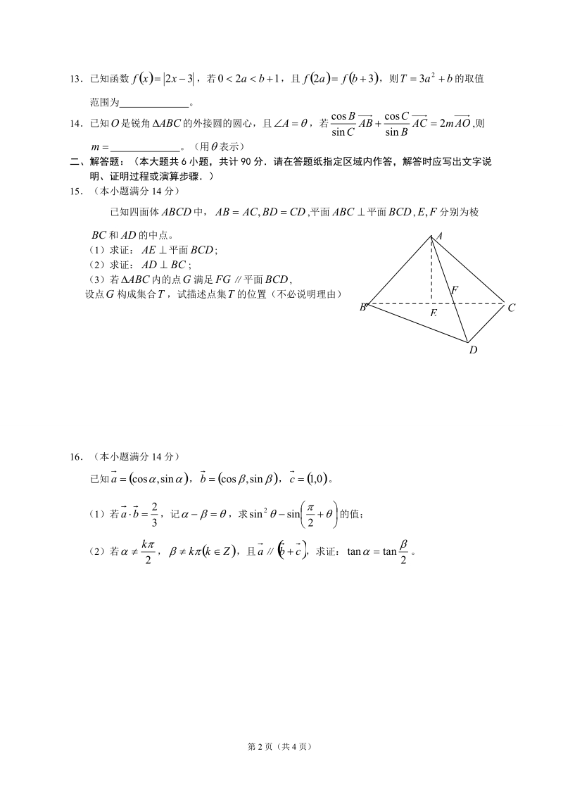 江苏省泰州市2011届高三第一次模拟考试—试题(无附加题).doc_第2页