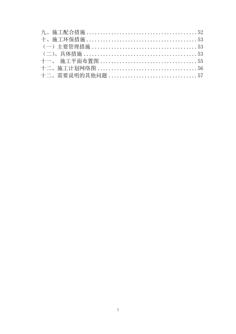 龙阳镇中心小学教学楼工程技术标.doc_第2页