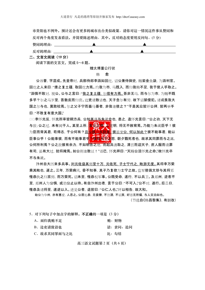 江苏省盐城市2011_2012_学年度高三年级摸底考试语文试题.doc_第2页