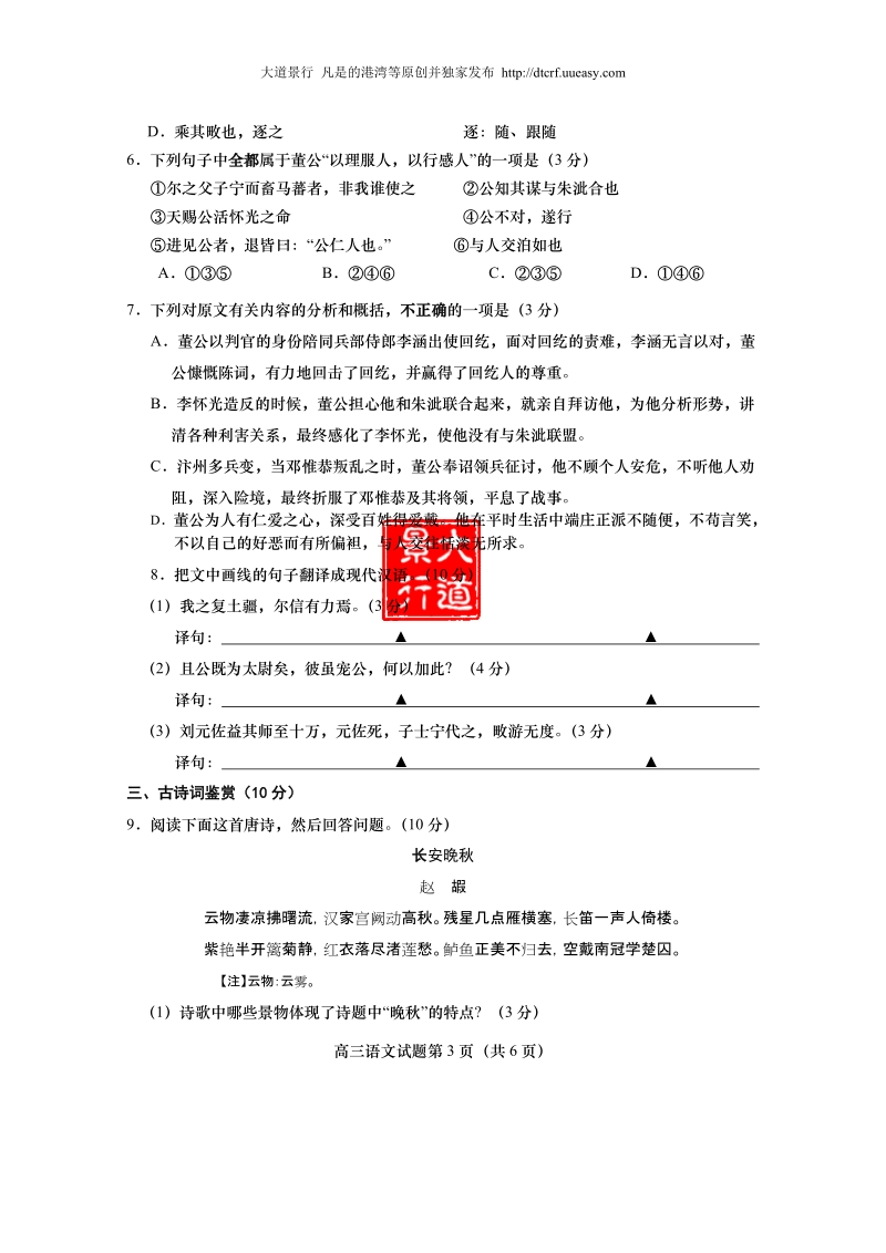 江苏省盐城市2011_2012_学年度高三年级摸底考试语文试题.doc_第3页