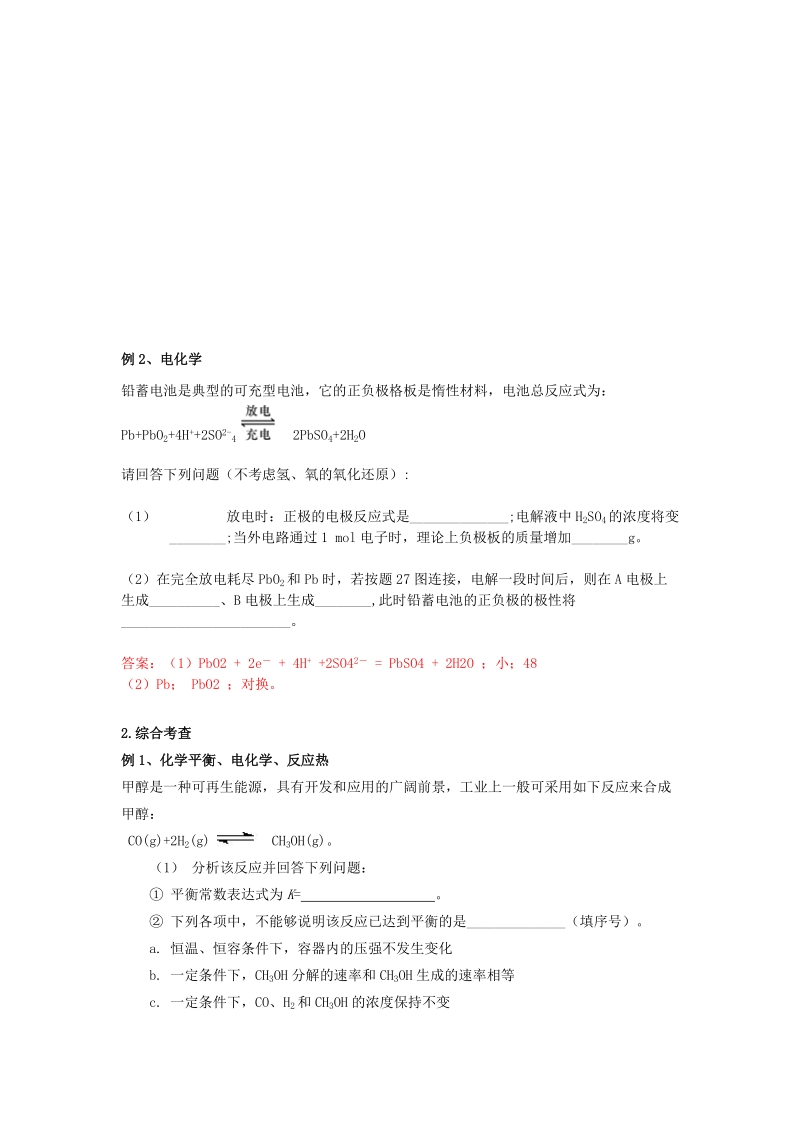 反应原理主观题型应对策略.doc_第3页