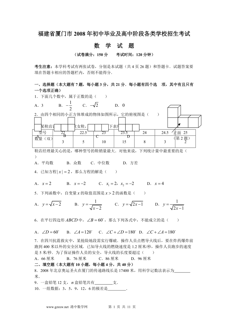 福建省厦门市数学试题.doc_第1页