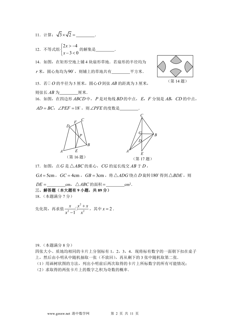 福建省厦门市数学试题.doc_第2页