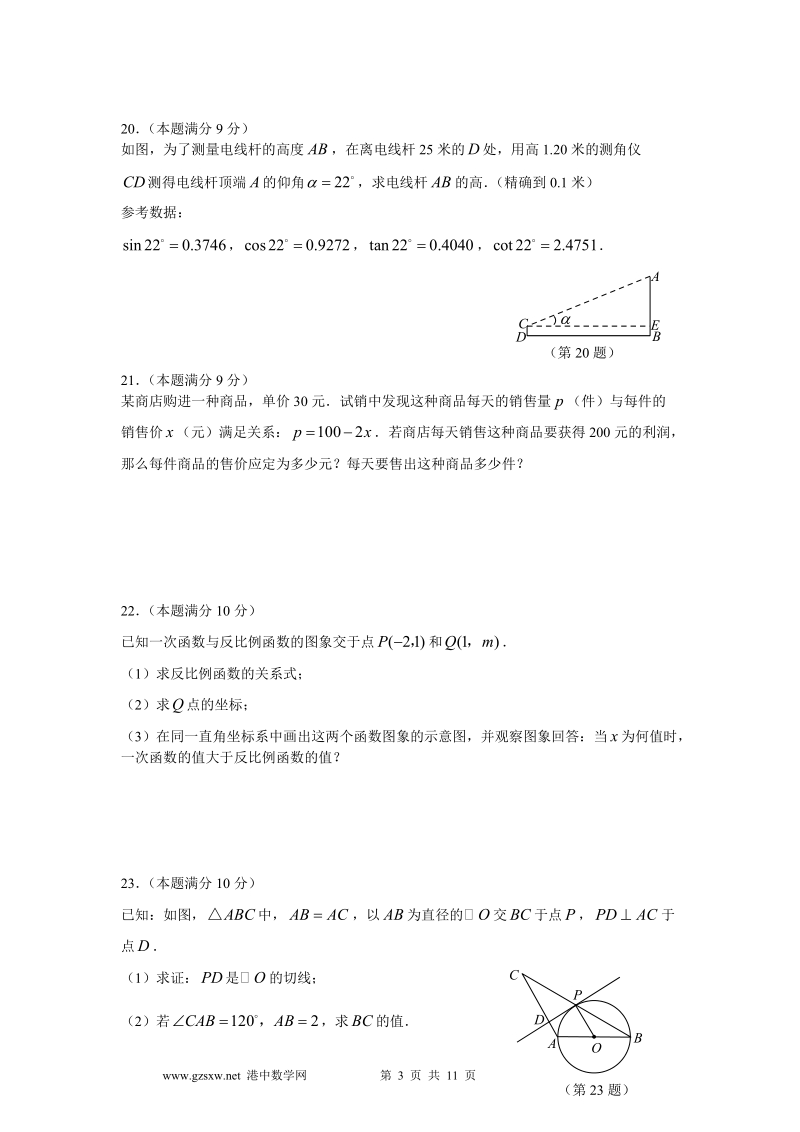 福建省厦门市数学试题.doc_第3页