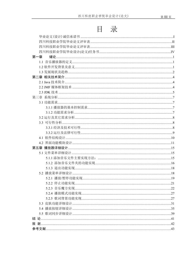 音乐播放器毕业设计论文.doc_第3页