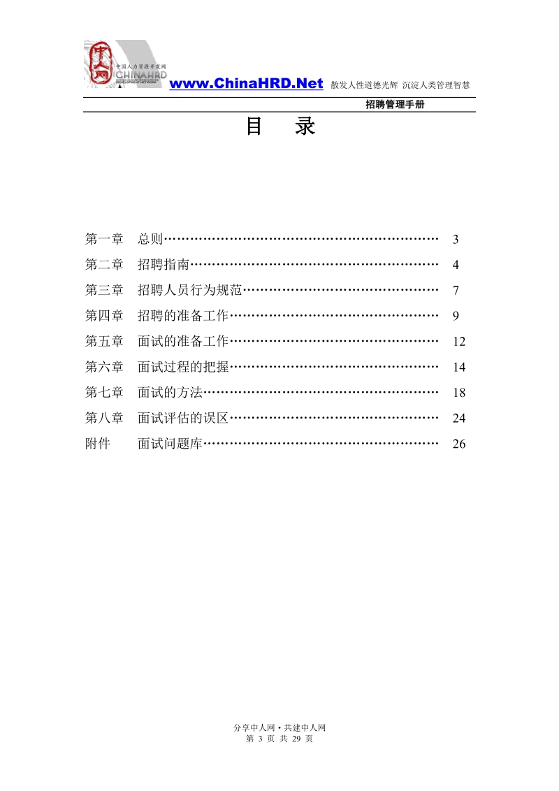 大型集团最新招聘手册.doc_第3页