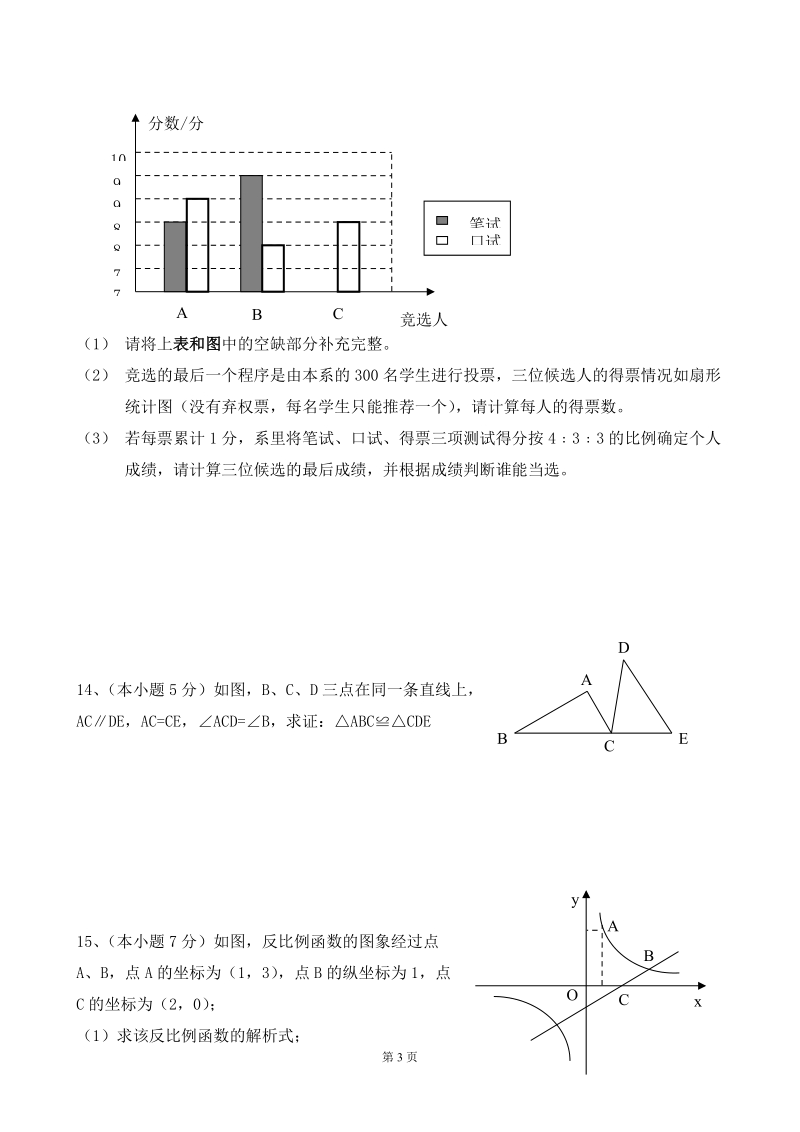 石鼓中学2009级三诊.doc_第3页