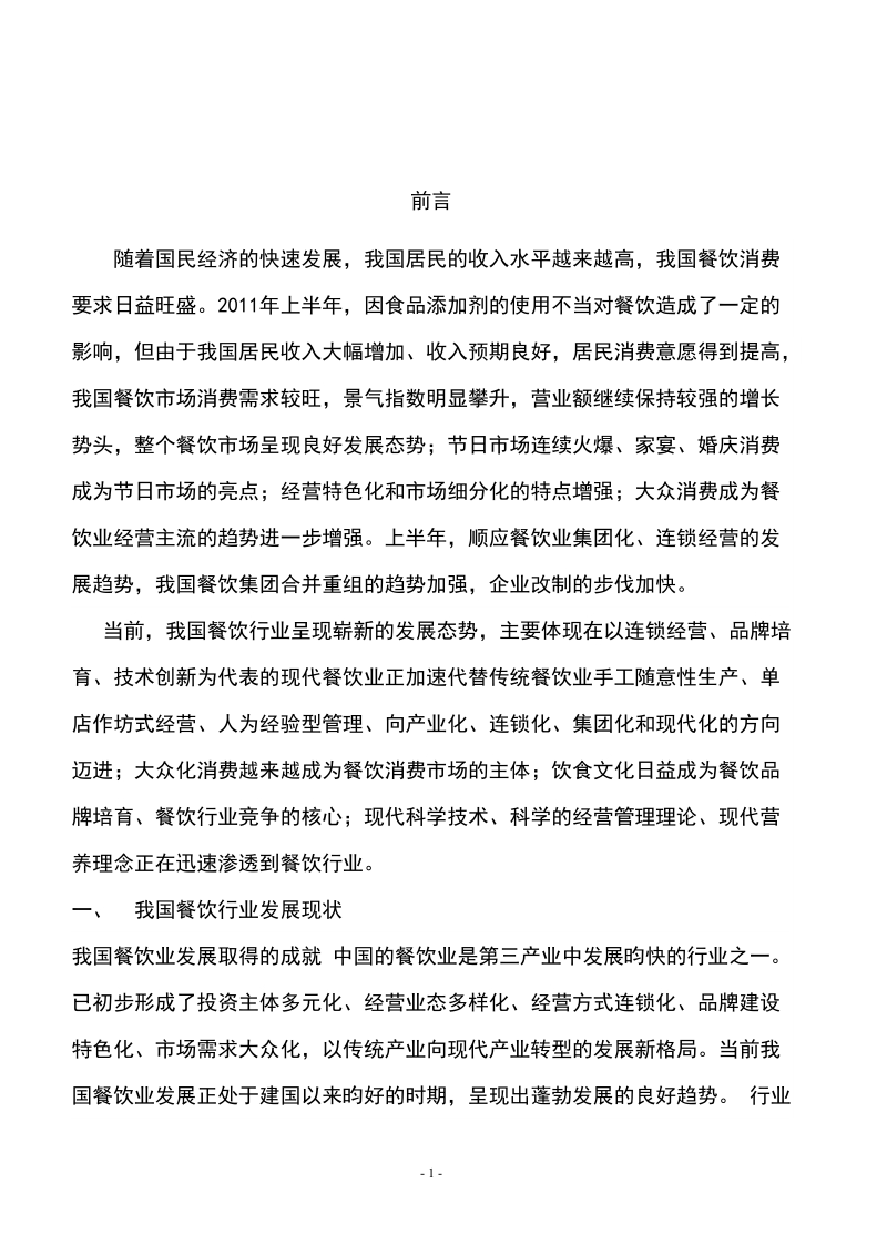 火锅项目计划书.doc_第2页