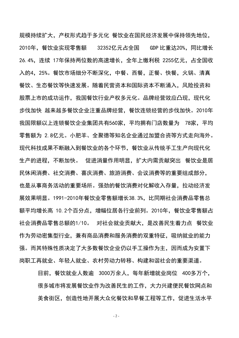 火锅项目计划书.doc_第3页