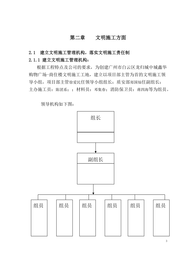 购物广场-商住楼工程文明安全施工方案.doc_第3页