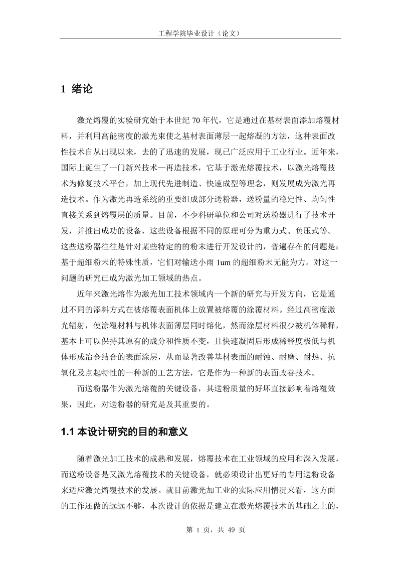 高功率激光加工同轴送粉系统设计_毕业设计.doc_第2页