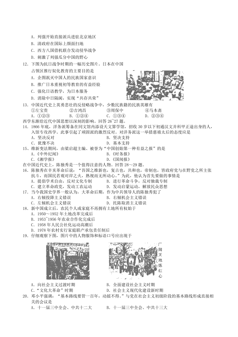 四川省南充高中2012届高三第一次月考历史试题.doc_第2页