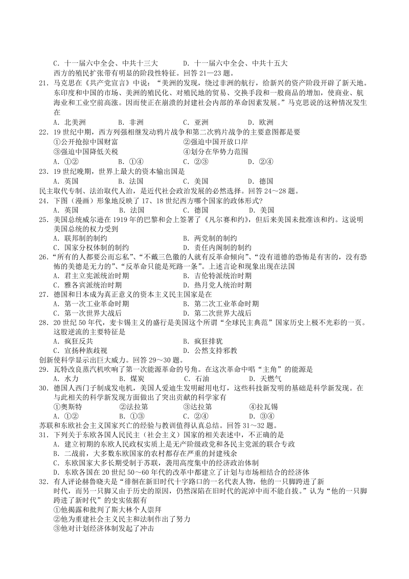 四川省南充高中2012届高三第一次月考历史试题.doc_第3页