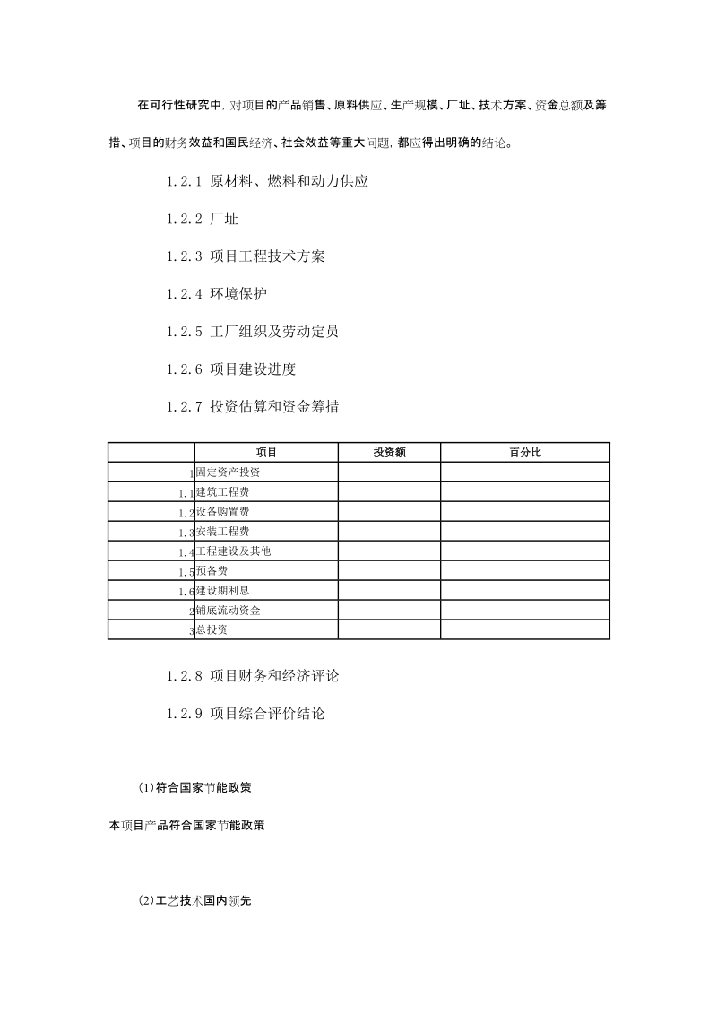 熟肉制品项目可行性研究报告.doc_第3页