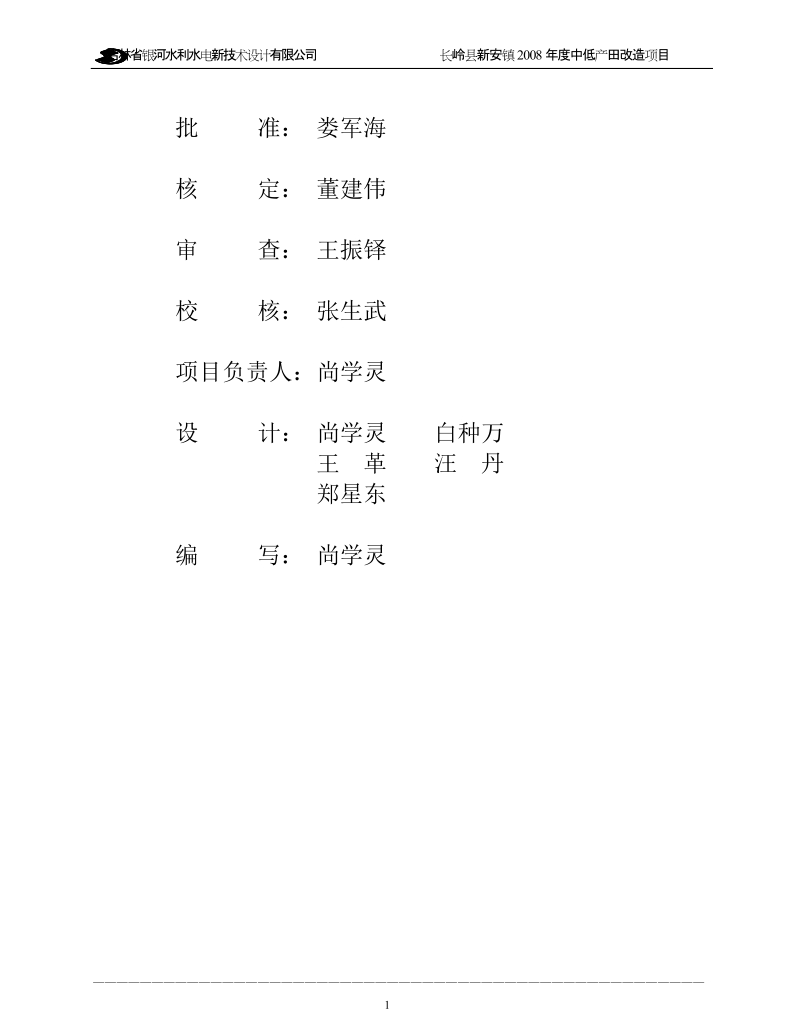 国家农业综合开发中低产田改造项目可行性研究报告.doc_第3页