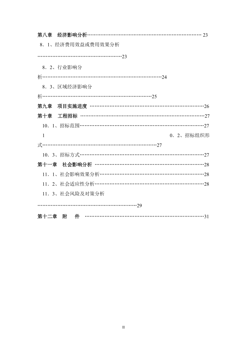 鸣凤宾馆栖凤楼建设项目申请报告.doc_第3页