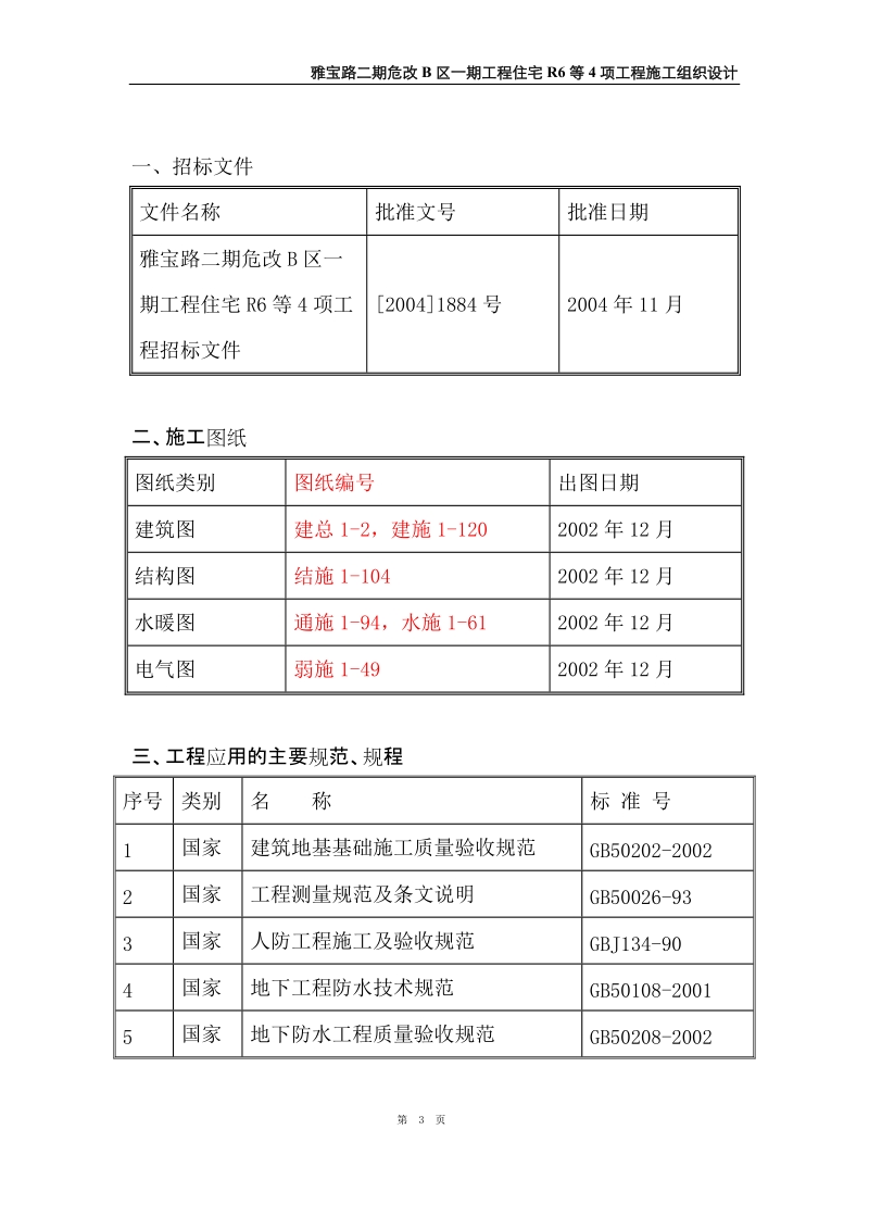 清华科技园科技大厦工程施工组织设计(暗标).doc_第3页