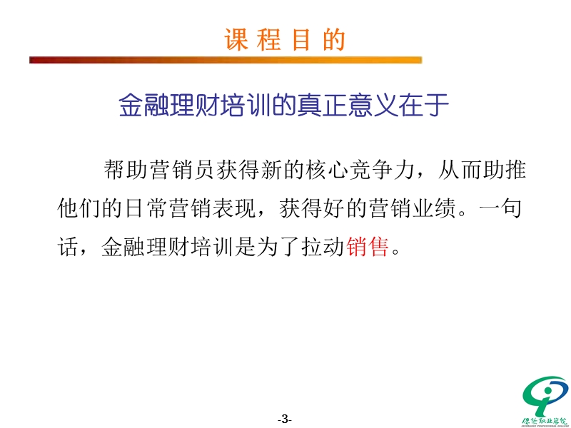 金融理财基础知识培训.ppt_第3页