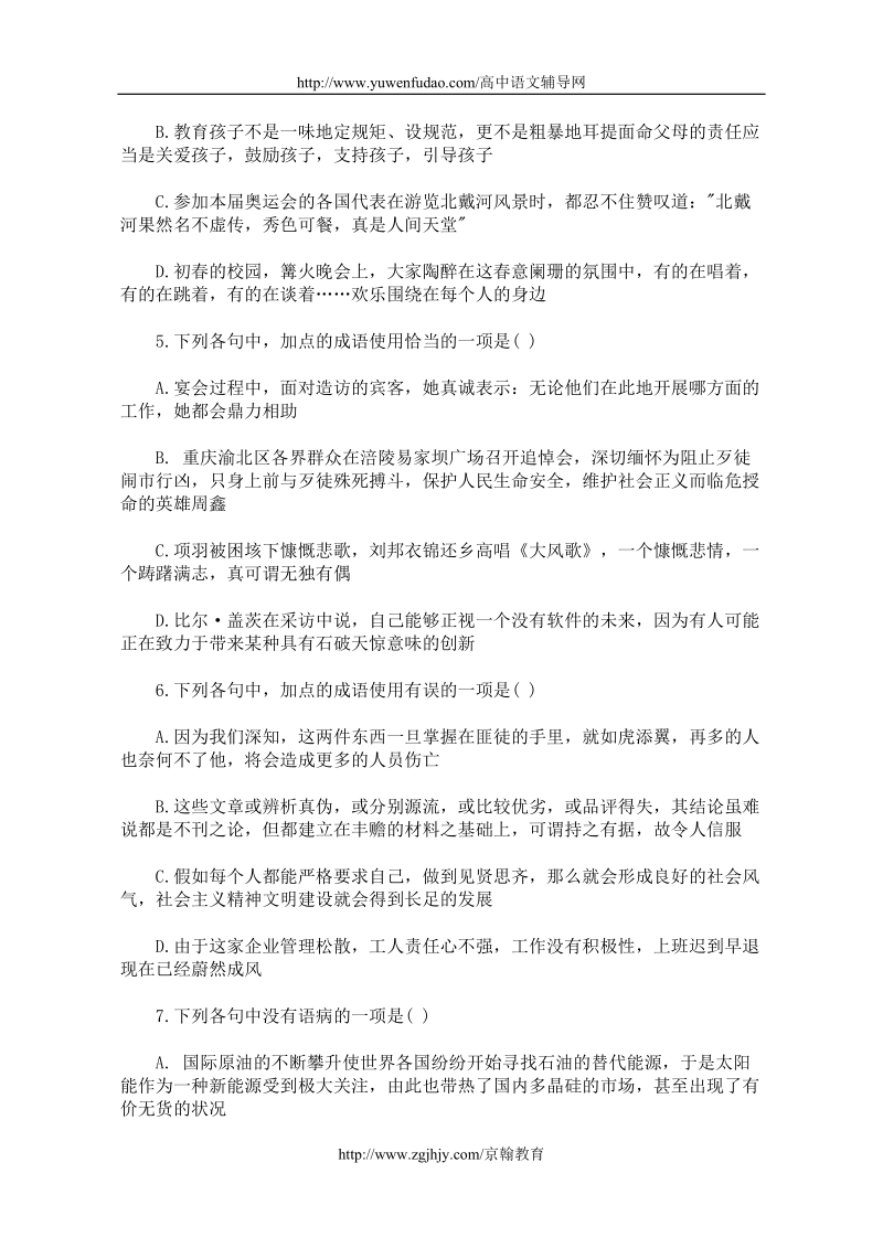 江苏省2011届高三上学期期中考试语文试题.doc_第2页